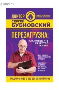 Перезагрузка. Как повысить качество жизни
