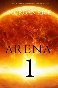 Морган Райс - Arena 1