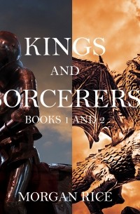 Морган Райс - Kings and Sorcerers Bundle