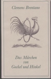Клеменс Брентано - Das Märchen von Gockel und Hinkel
