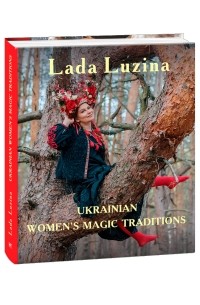 Лада Лузина - Ukrainian Women's Magic Traditions