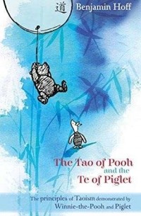 Бенджамен Хофф - The Tao of Pooh & The Te of Piglet
