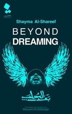 Петер Хандке - Beyond Dreaming