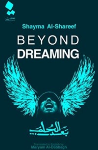Петер Хандке - Beyond Dreaming