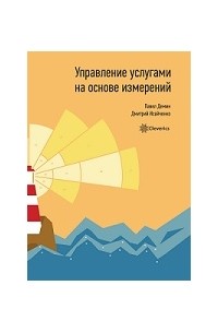 Управление услугами на основе измерений