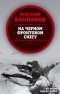 Григорий Бакланов - На черном фронтовом снегу