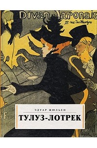 Тулуз-Лотрек