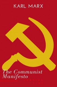 Карл Маркс, Фридрих Энгельс - The Communist Manifesto