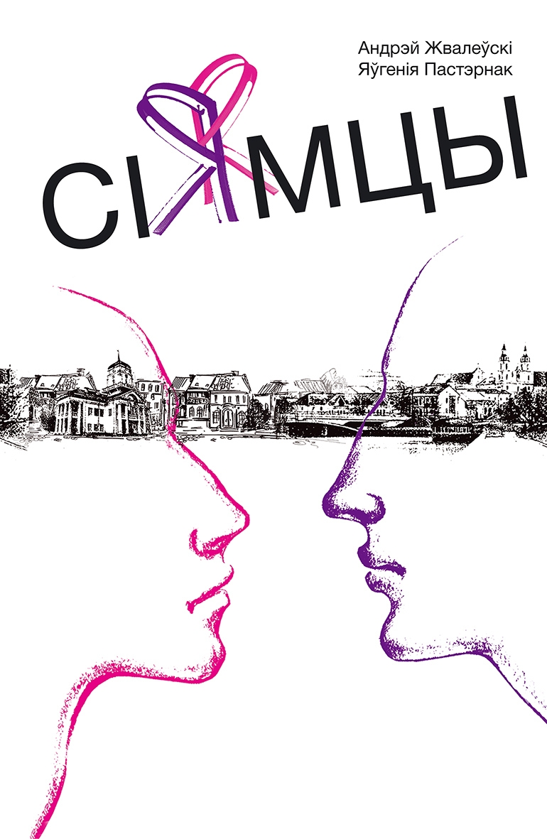 Сіямцы