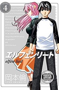 Линн Окамото - Elfen Lied Omnibus Volume 4