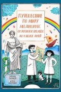 Путешествие по миру медицины: от древних времен до наших дней