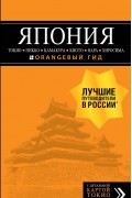Япония: Токио, Никко, Камакура, Киото, Нара, Хиросима