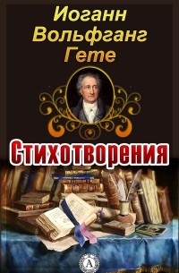 Стихотворения