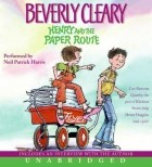 Беверли Клири - Henry and the Paper Route