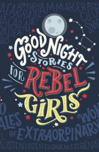 Елена Фавильи - Good Night Stories for Rebel Girls