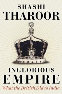 Шаши Тхарур - Inglorious Empire