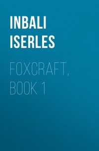 Инбали Изерлес - Foxcraft, Book 1