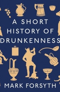 Марк Форсайт - A Short History of Drunkenness