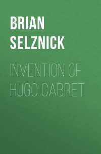 Брайан Селзник - Invention of Hugo Cabret