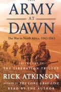 Рик Аткинсон - Army at Dawn