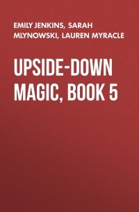 Сара Млиновски - Upside-Down Magic, Book 5