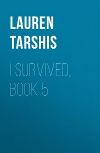 Лорен Таршис - I Survived, Book 5