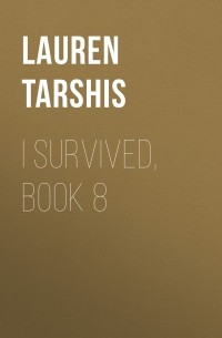 Лорен Таршис - I Survived, Book 8