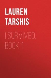 Лорен Таршис - I Survived, Book 1