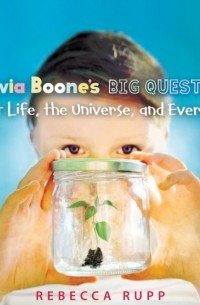 Ребекка Рупп - Octavia Boone's Big Questions About Life, the Universe, and Everything