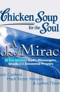 Джек Кэнфилд - Chicken Soup for the Soul: A Book of Miracles - 35 True Stories of God's Messengers, Grace, and Answered Prayers