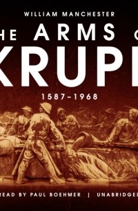 Уильям Манчестер - Arms of Krupp
