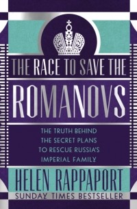 Хелен Раппапорт - Race to Save the Romanovs