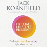 Джек Корнфилд - No Time Like the Present