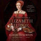 Элизабет Нортон - Temptation of Elizabeth Tudor
