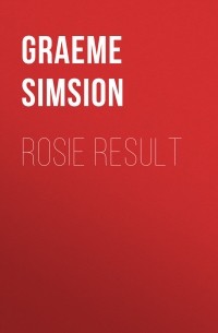 Грэм Симсион - Rosie Result