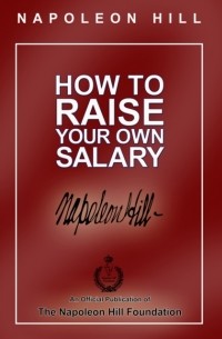 Наполеон Хилл - How to Raise Your Own Salary
