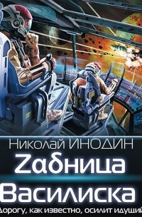 Zαδница Василиска