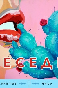 Гламур и мода 