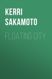 Керри Сакамото - Floating City