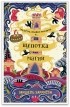 Мишель Харрисон - Щепотка магии