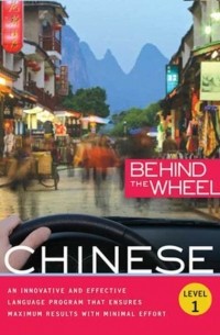 Behind the Wheel - Mandarin Chinese 1