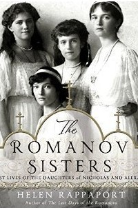 Хелен Раппапорт - The Romanov Sisters: The Lost Lives of the Daughters of Nicholas and Alexandra