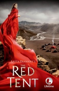 Анита Диамант - Red Tent - 20th Anniversary Edition