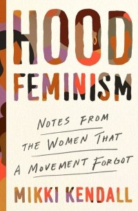 Микки Кендалл - Hood Feminism