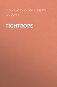 Николас Кристоф - Tightrope