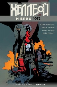  - Хеллбой и Б.П.И.О.: 1952 (ЛП)