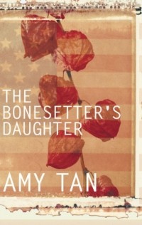 Эми Тан - Bonesetter's Daughter