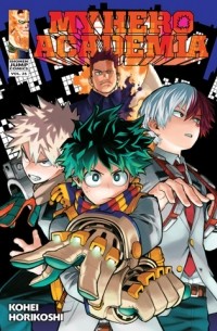 Кохэй Хорикоси - My Hero Academia, Vol. 26