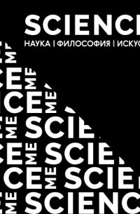 Илья Печенкин - Архитектура Шехтеля: русский модерн и философия