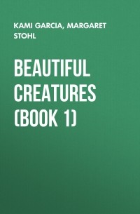 Ками Гарсия - Beautiful Creatures 